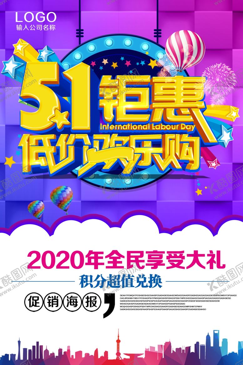 编号：56137510010439129518【酷图网】源文件下载-五一海报