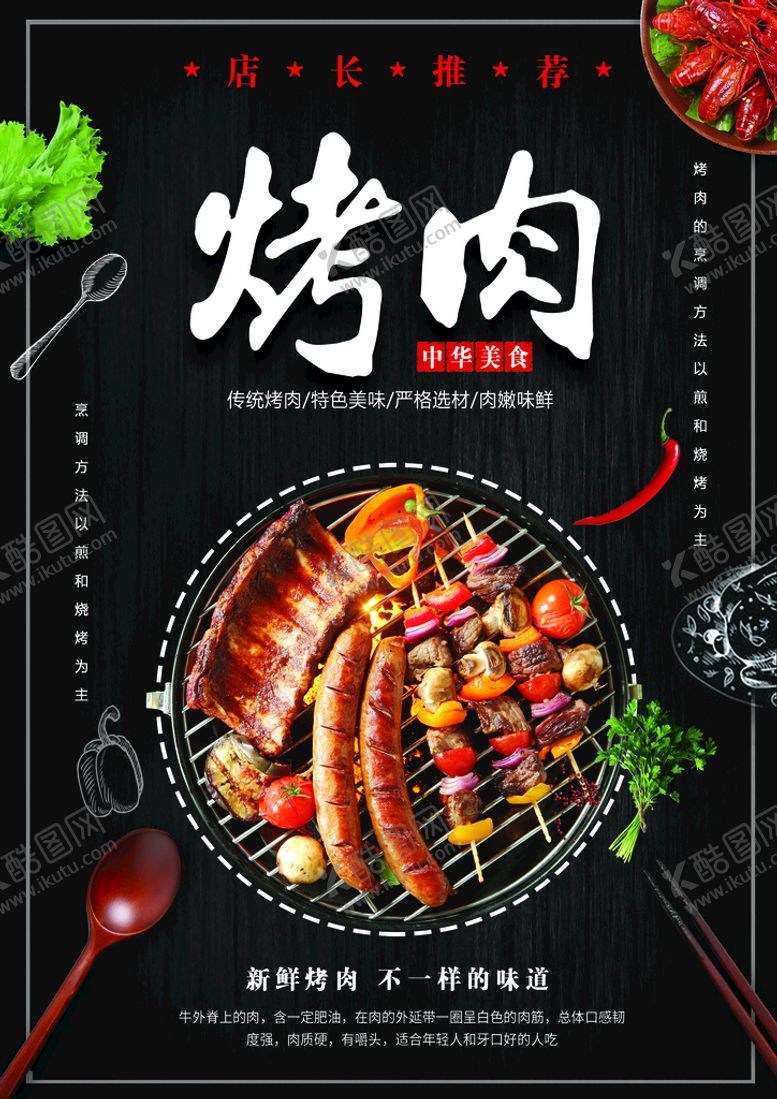 编号：79840610071352486093【酷图网】源文件下载-烤肉