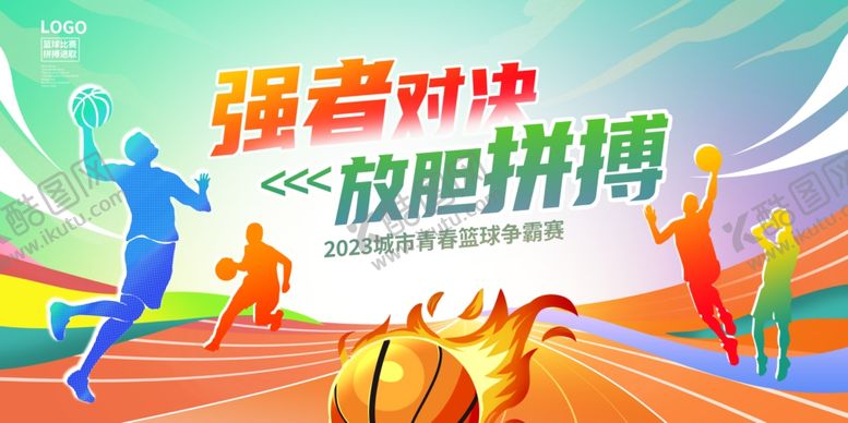 编号：68785811021138305220【酷图网】源文件下载-篮球赛主题背景墙运动