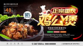 鸡公煲