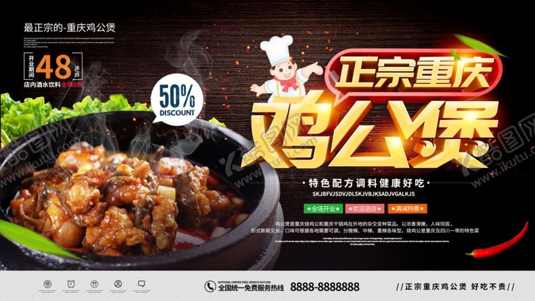 编号：54206906260937431073【酷图网】源文件下载-鸡公煲