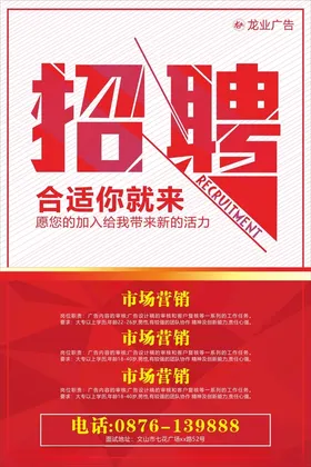 招聘酒吧简章x展架人才