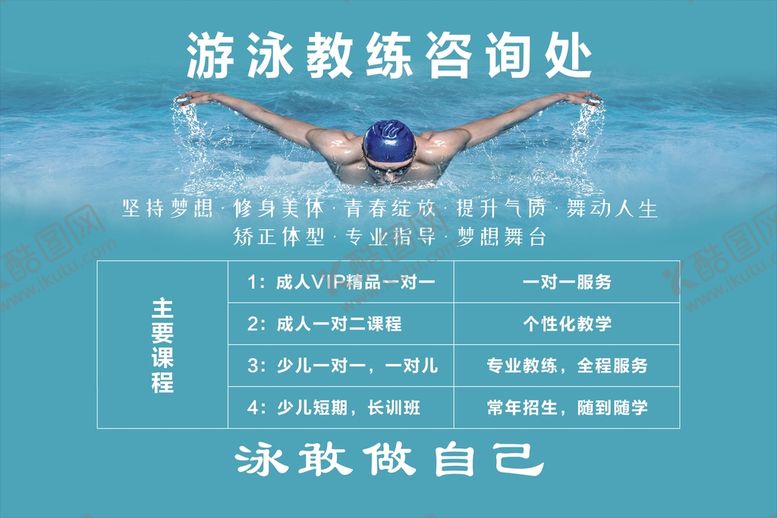 编号：74173510151113263494【酷图网】源文件下载-游泳教练咨询处