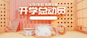 秋季开学电商海报