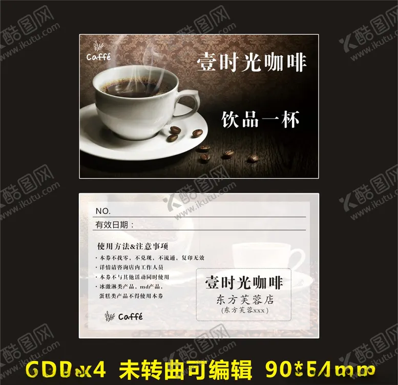 编号：66765609140205263650【酷图网】源文件下载-壹时光咖啡券