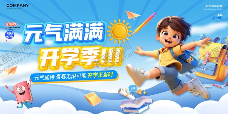 编号：24197305041305379999【酷图网】源文件下载-蓝色元气满满开学季新学籍展板