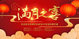 满月宴