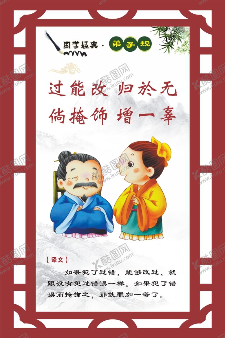 编号：28485001280306566096【酷图网】源文件下载-国学弟子规中式展板