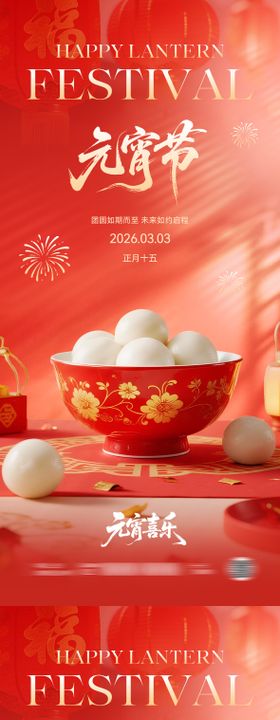 元宵节创意系列海报