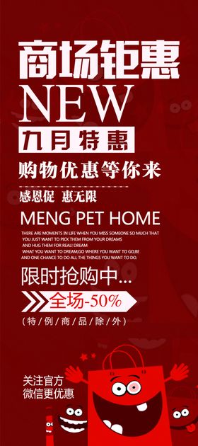 商场钜惠展架