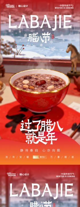 腊八节中式系列海报