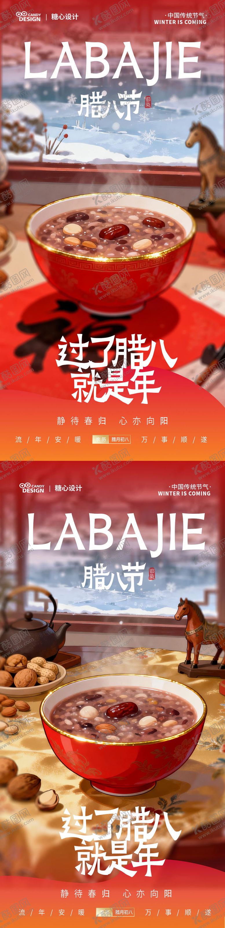 编号：99569701110205248681【酷图网】源文件下载-腊八节中式系列海报