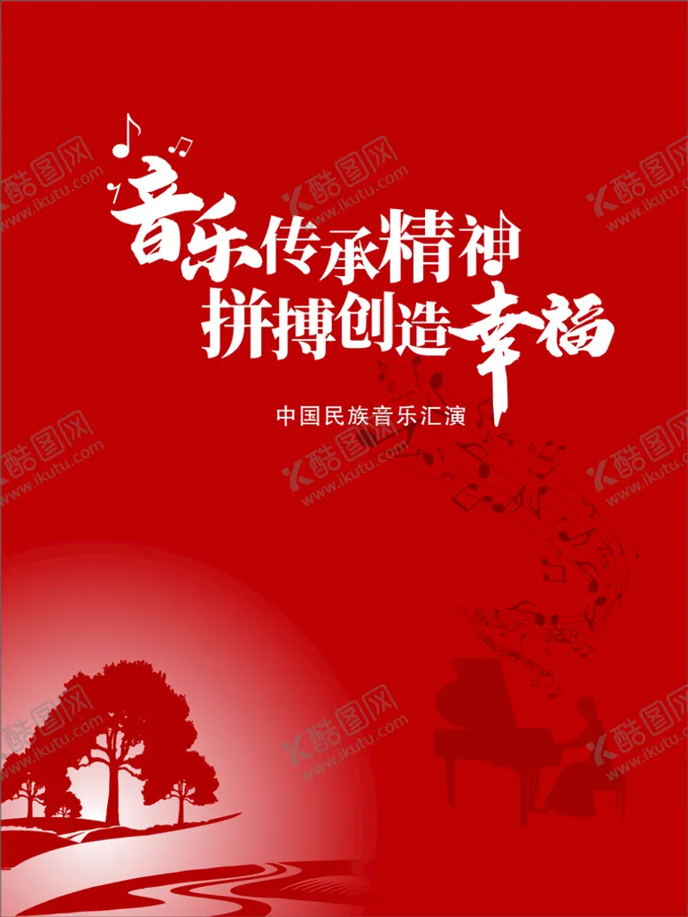 编号：58190401252113479392【酷图网】源文件下载-音乐海报