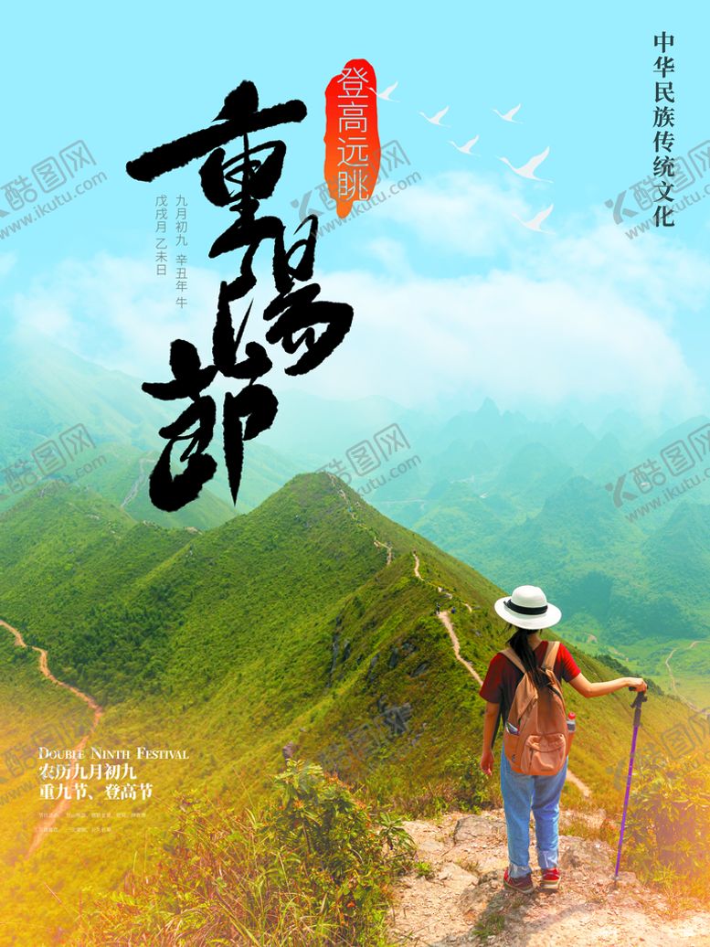 编号：32821311202101518561【酷图网】源文件下载-重阳节