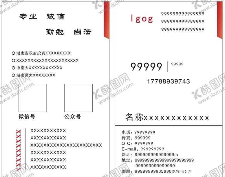 编号：21808606232357349882【酷图网】源文件下载-名片设计