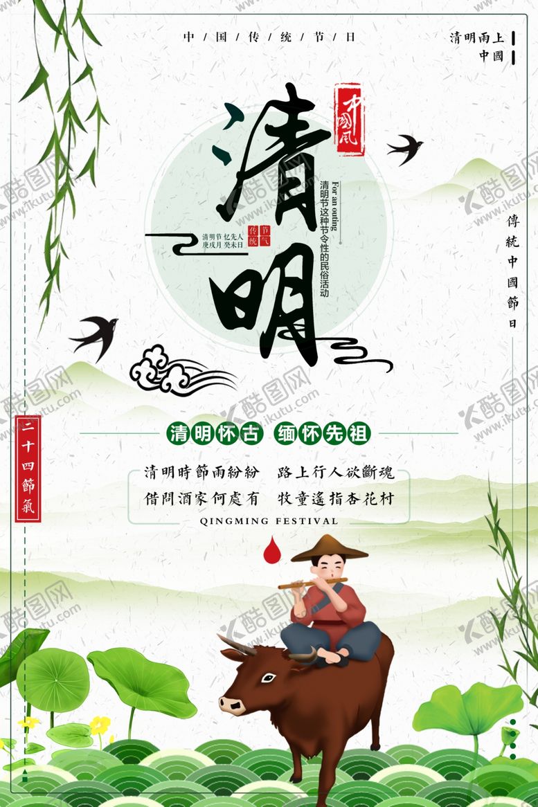 编号：93873305082205244598【酷图网】源文件下载-清明节