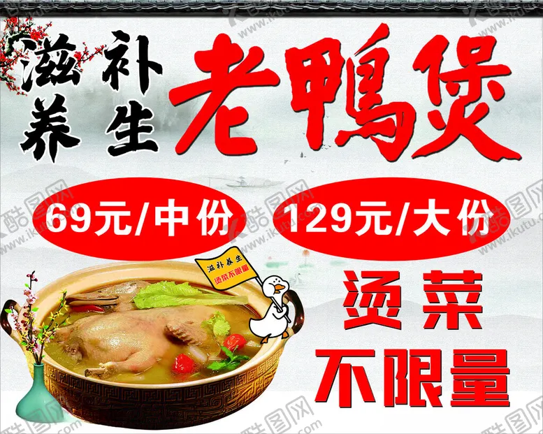 编号：98002602010919517066【酷图网】源文件下载-老鸭煲