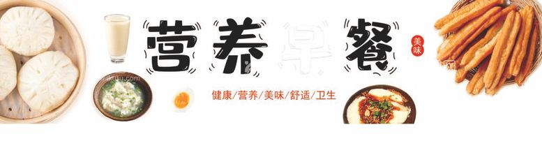 编号：29023412051436151044【酷图网】源文件下载-营养早餐