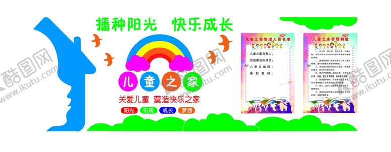 编号：94976403270227303348【酷图网】源文件下载-儿童之家