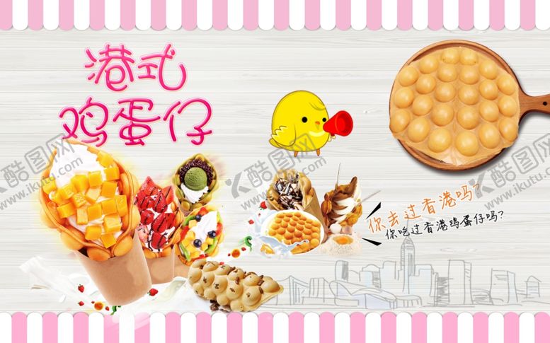 编号：64518310240416029409【酷图网】源文件下载-鸡蛋仔