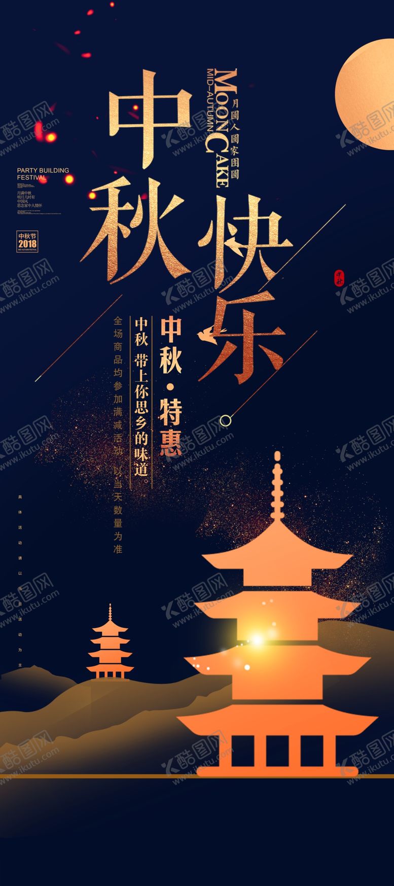 编号：14991905032134099626【酷图网】源文件下载-中秋