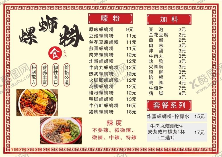 编号：51909902141700225248【酷图网】源文件下载-螺丝粉粉