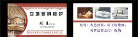 家具维护名片