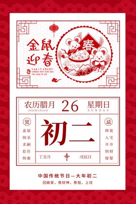 春节年俗