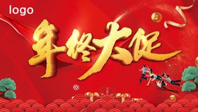 年终大促