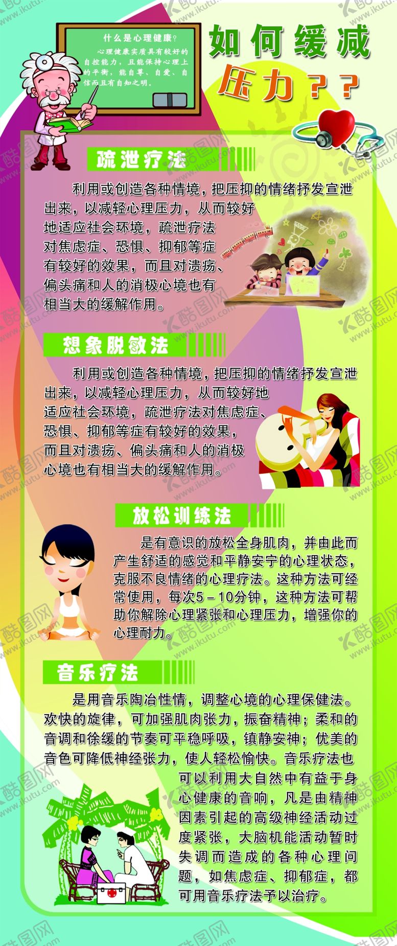 编号：89165309230108368423【酷图网】源文件下载-心理展板