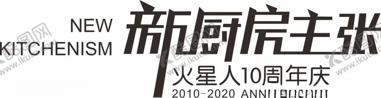 编号：21693303160712507662【酷图网】源文件下载-新厨房主张矢量文件