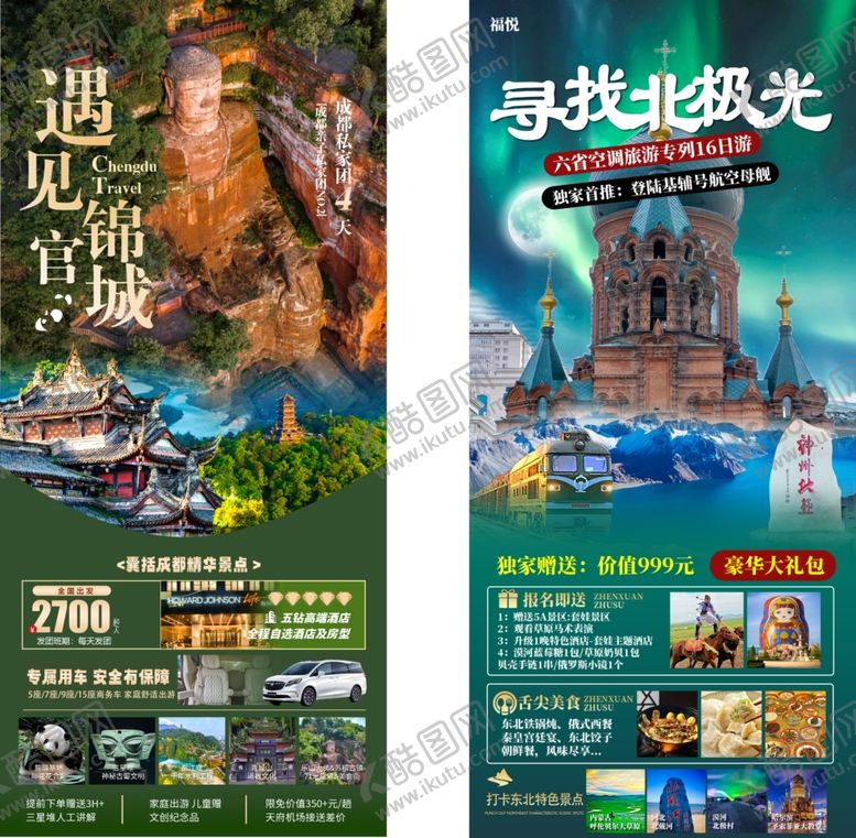 编号：38748104090151308772【酷图网】源文件下载-旅游宣传海报