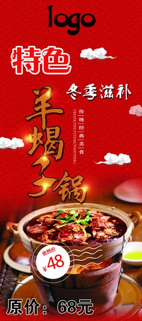 锅仔羊蝎子