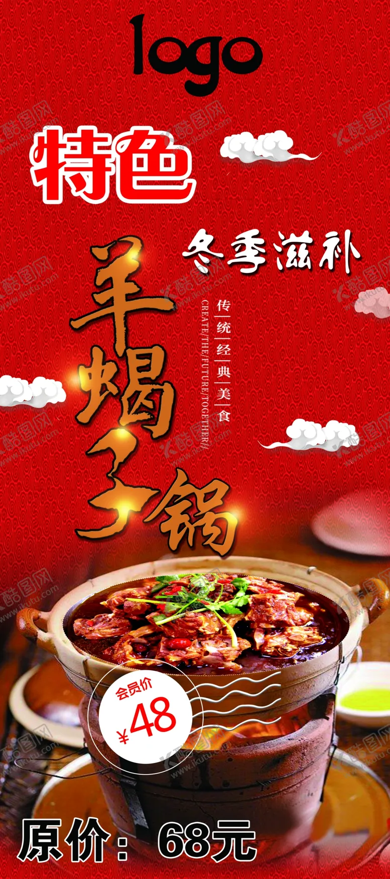 编号：53377206301439113606【酷图网】源文件下载-羊蝎子锅