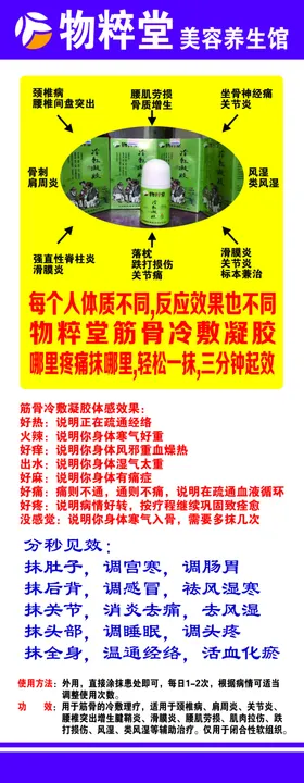 物粹堂凝胶
