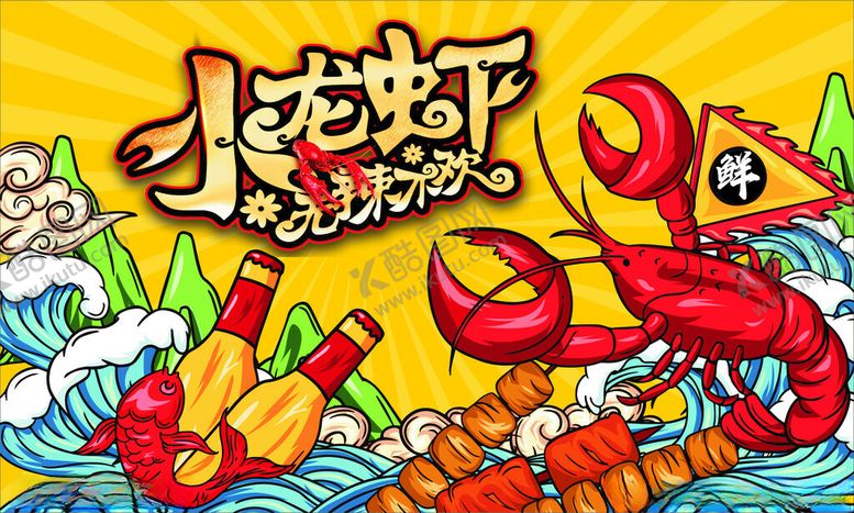 编号：51960804151328368693【酷图网】源文件下载-小龙虾海报