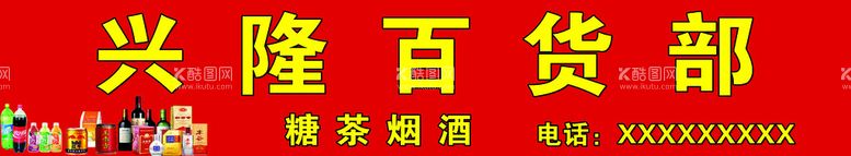 编号：82097509210645454359【酷图网】源文件下载-百货铺门头