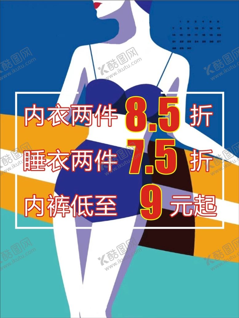 编号：40102202060837379869【酷图网】源文件下载-内衣广告