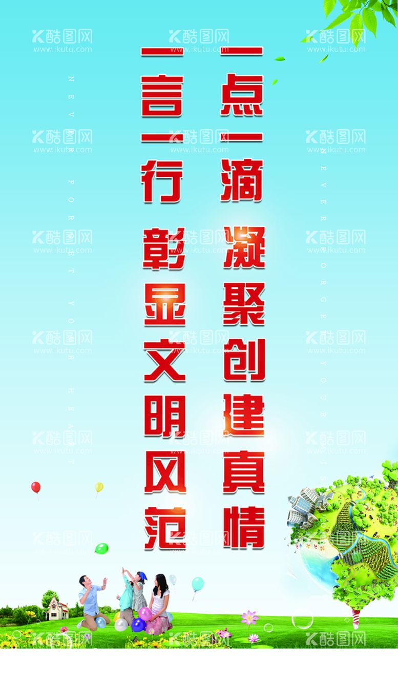 编号：08439709221829161395【酷图网】源文件下载-创建文明城市倡导文明新风海报