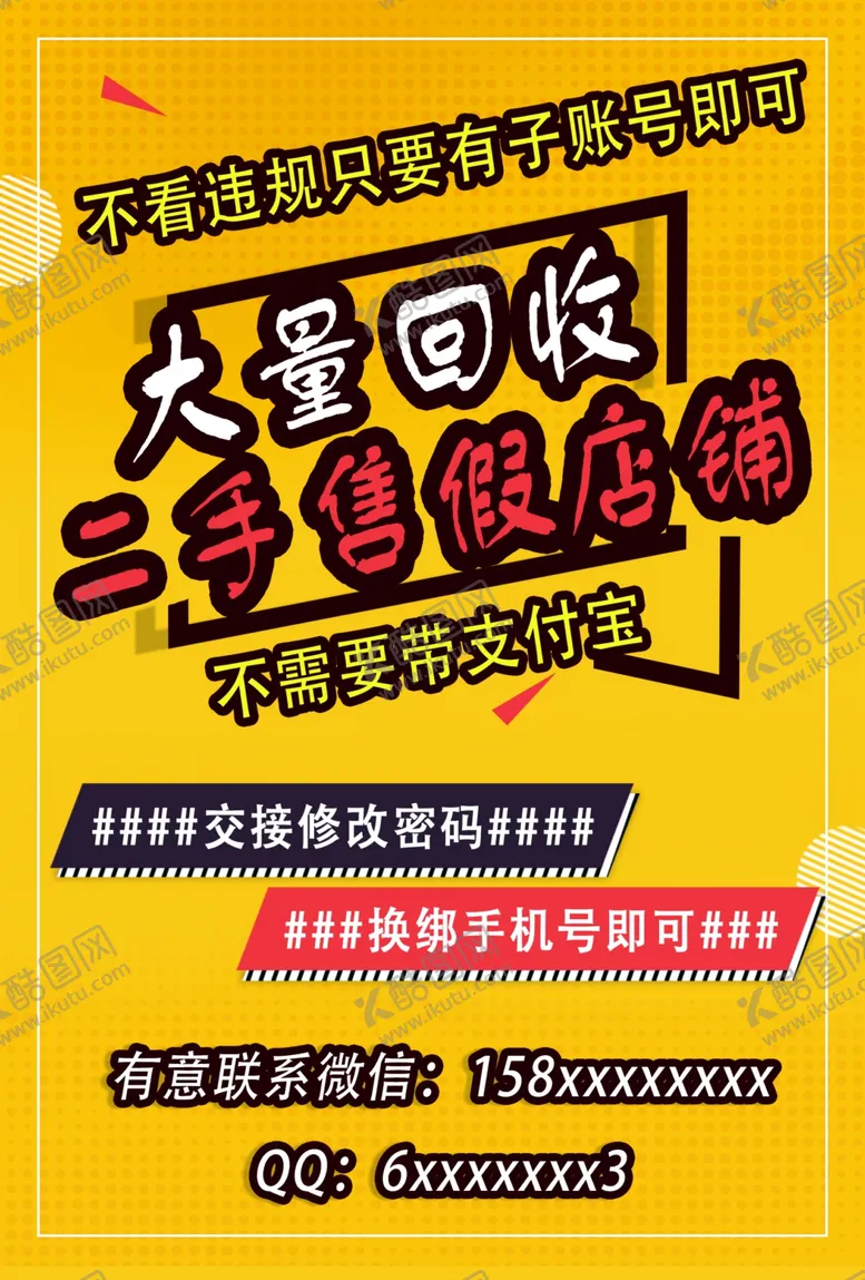 编号：31914207020350106085【酷图网】源文件下载-淘宝店铺首页传单
