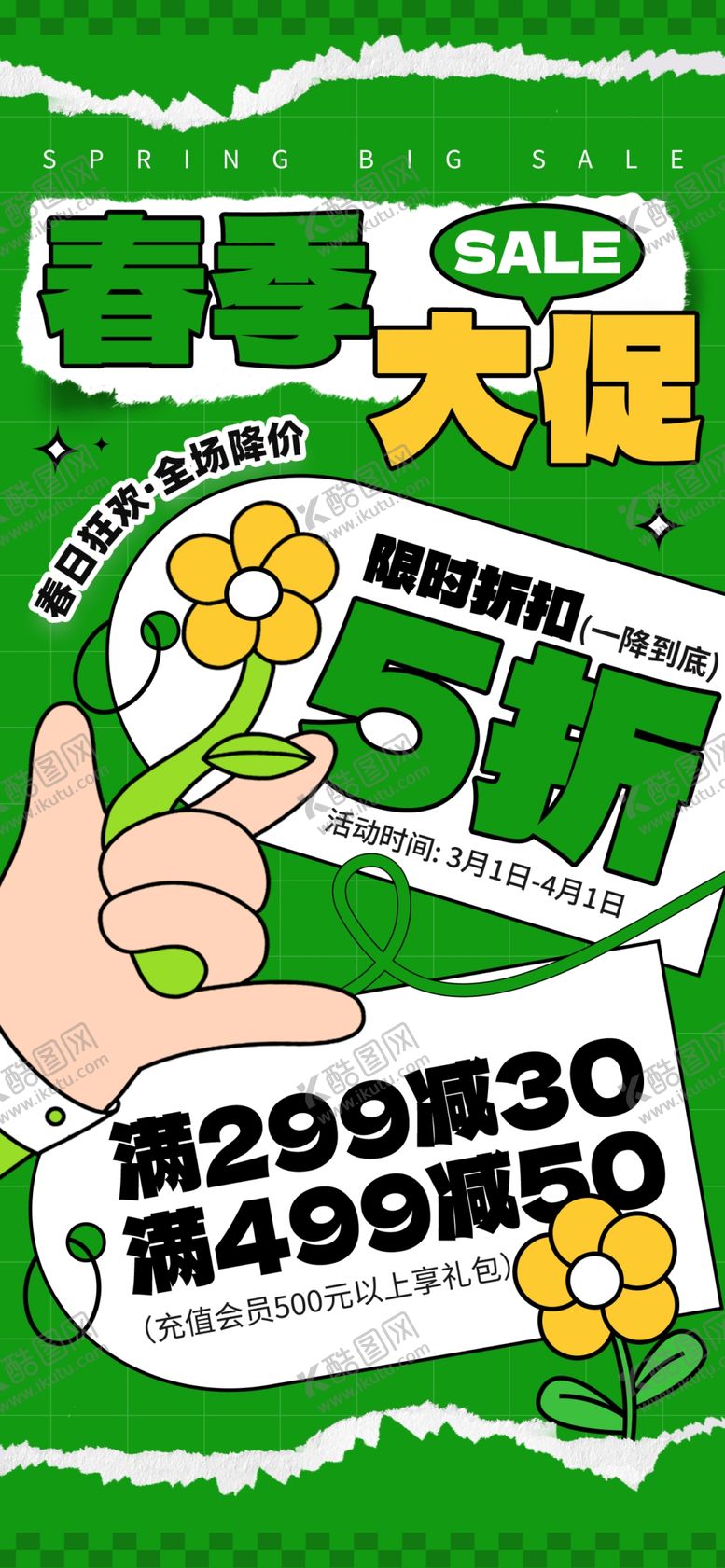 编号：79011004061934152615【酷图网】源文件下载-绿色促销海报满减优惠来袭