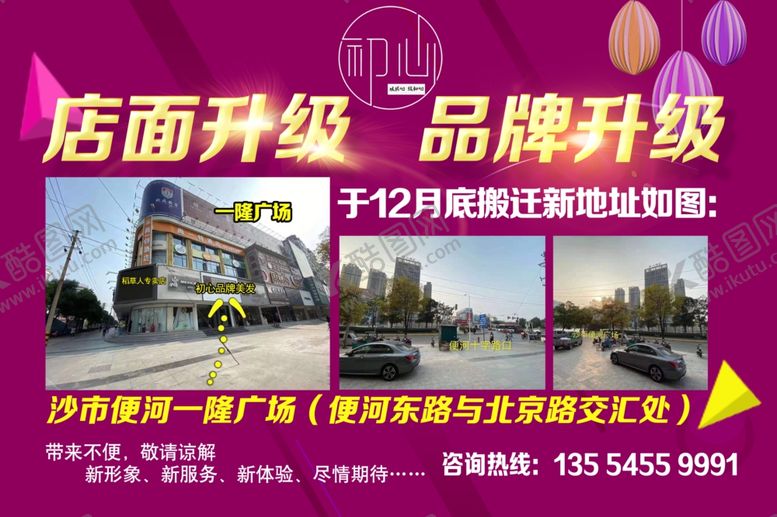 编号：90681307051220417558【酷图网】源文件下载-门面装修广告