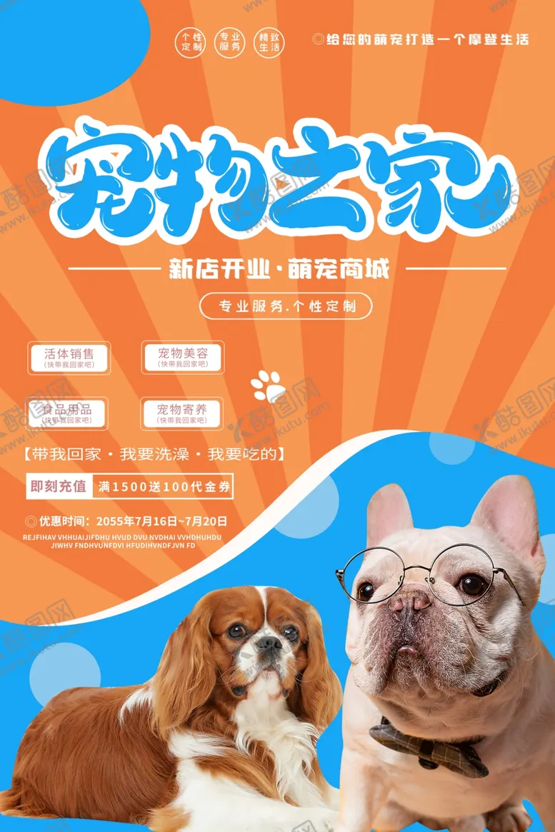 编号：23930201270528049481【酷图网】源文件下载-宠物海报