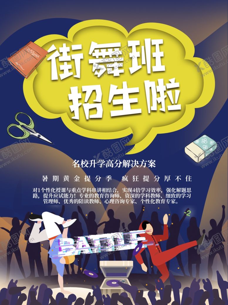 编号：42645906270007592730【酷图网】源文件下载-街舞
