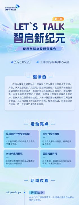 分享会会议流程科技宣传长图海报