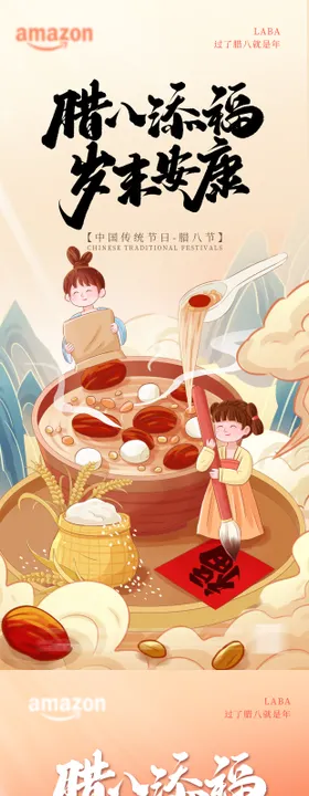 腊八节海报