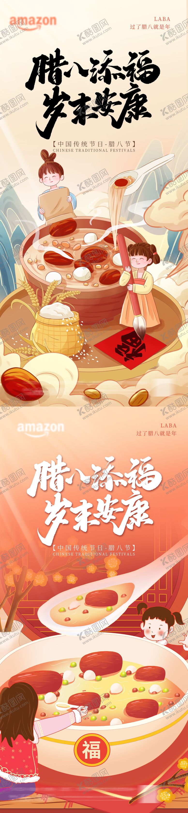 编号：75800301090211542172【酷图网】源文件下载-腊八节海报