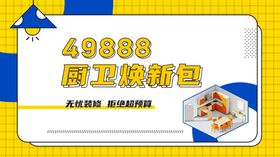 家装banner
