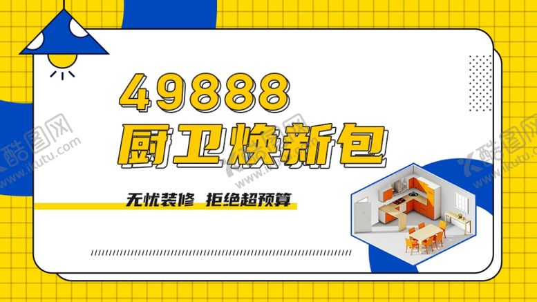 编号：43679907022119027299【酷图网】源文件下载-家装banner