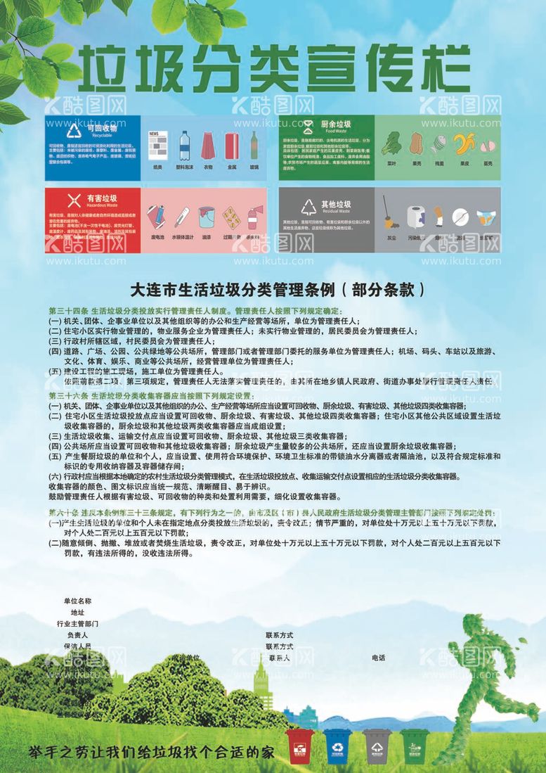 编号：29205012031908151654【酷图网】源文件下载-垃圾分类宣传栏